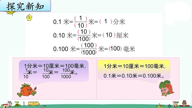 苏教版五上数学3-3小数的性质课件PPT第5页