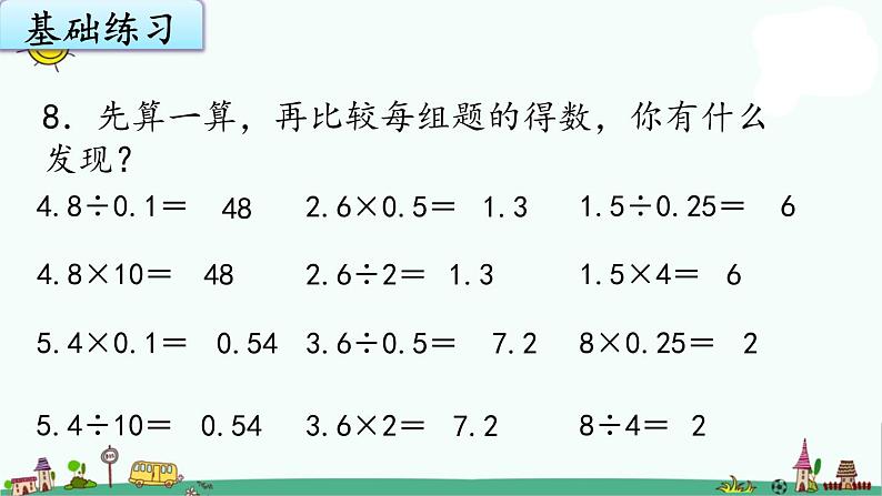 苏教版五上数学5-17小数乘法和除法整理与练习(2)课件PPT03