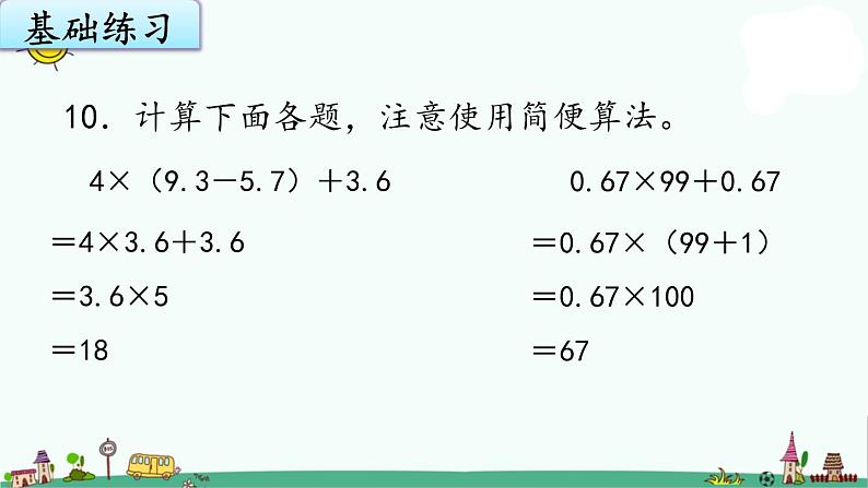苏教版五上数学5-17小数乘法和除法整理与练习(2)课件PPT05