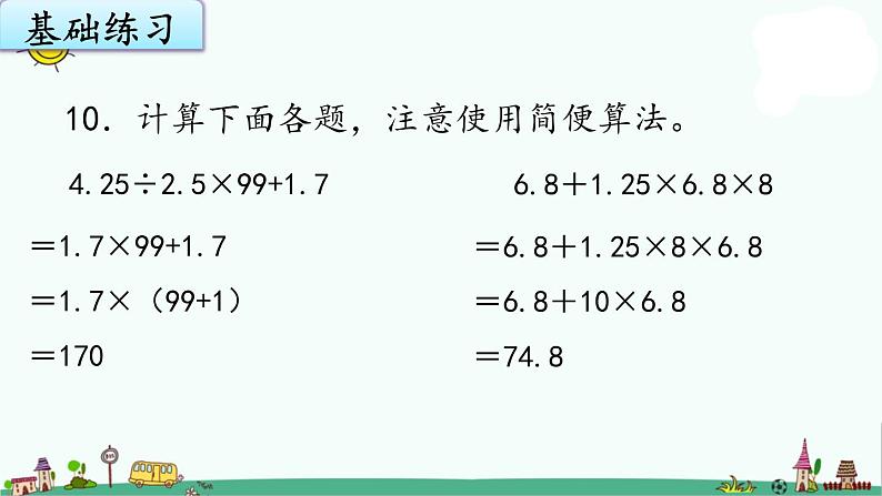 苏教版五上数学5-17小数乘法和除法整理与练习(2)课件PPT06