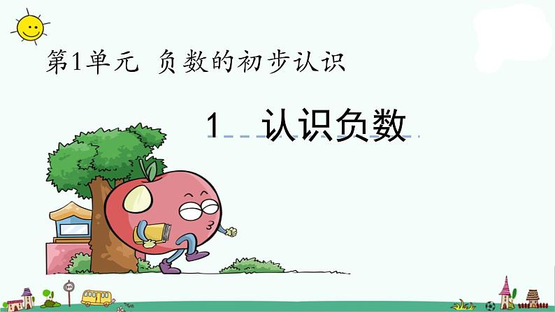 苏教版五上数学第1课时 认识负数(1)课件PPT01