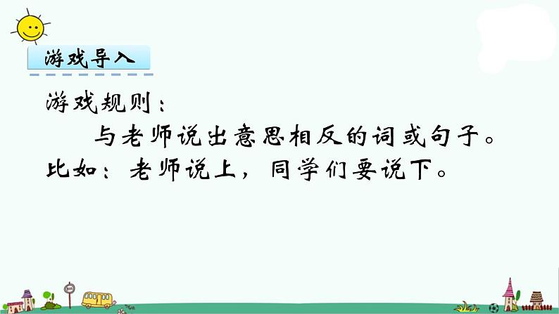 苏教版五上数学第1课时 认识负数(1)课件PPT03