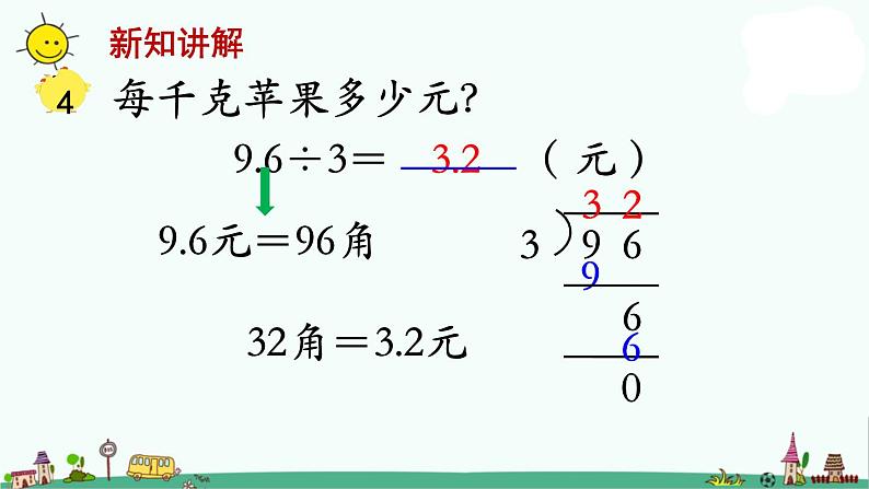苏教版五上数学第3课时 小数除以整数1课件PPT03