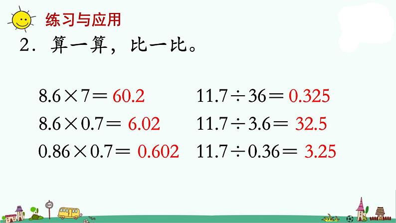 苏教版五上数学第13课时 整理与练习 (2)课件PPT04