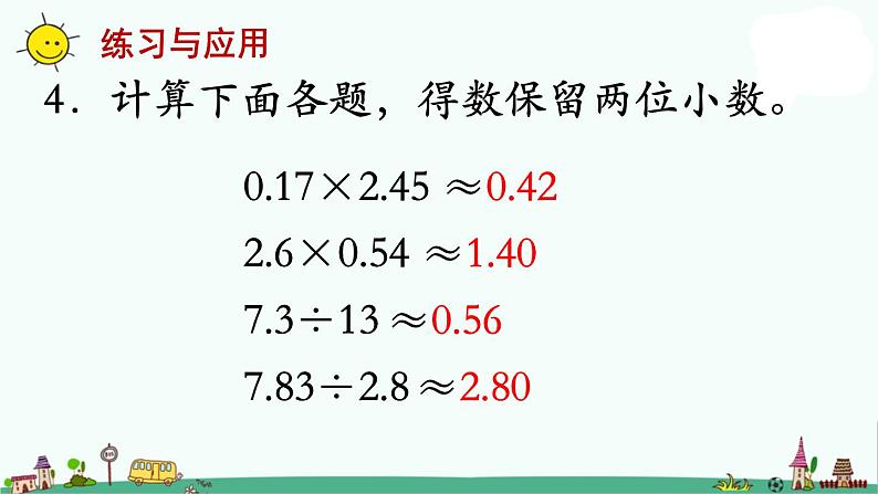 苏教版五上数学第13课时 整理与练习 (2)课件PPT06
