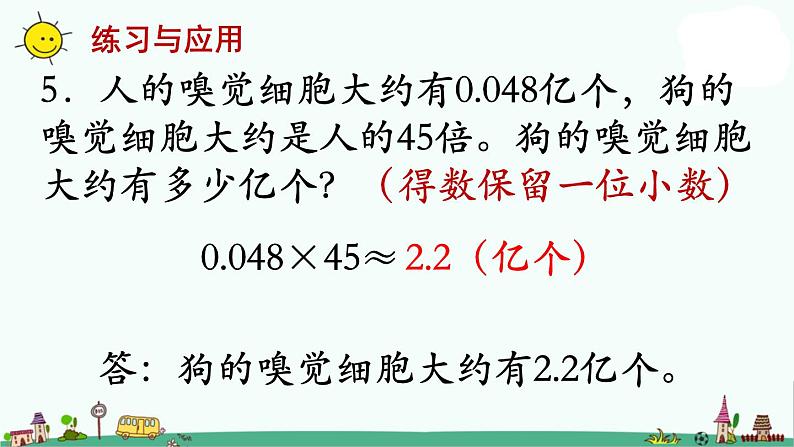 苏教版五上数学第13课时 整理与练习 (2)课件PPT07