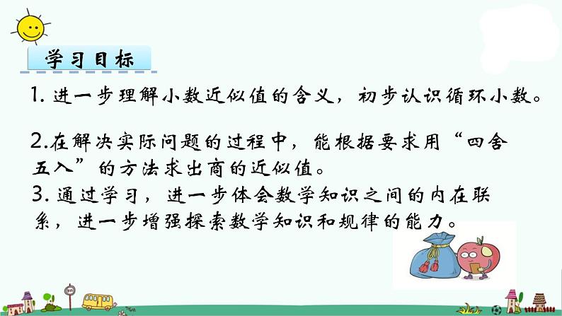 苏教版五上数学第10课时 商的近似值课件PPT第2页