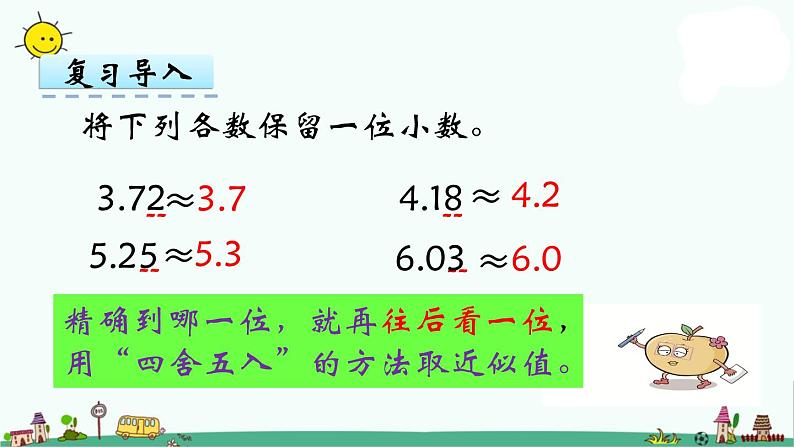 苏教版五上数学第10课时 商的近似值课件PPT第4页