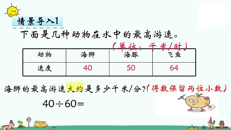 苏教版五上数学第10课时 商的近似值课件PPT第7页