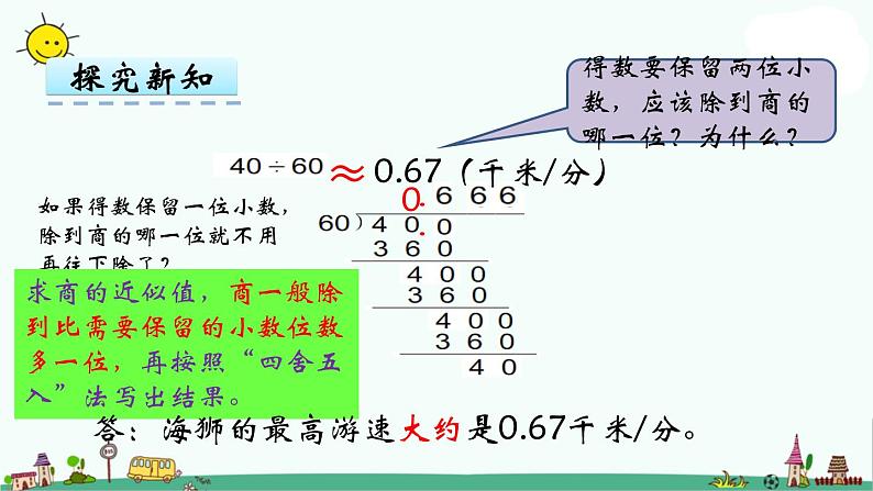 苏教版五上数学第10课时 商的近似值课件PPT第8页