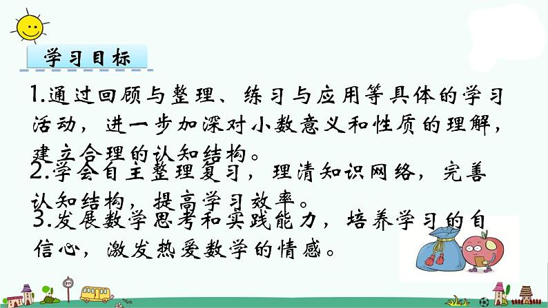 苏教版五上数学第7课时 整理与练习课件PPT第2页