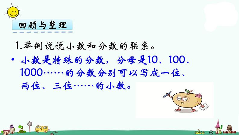 苏教版五上数学第7课时 整理与练习课件PPT第3页