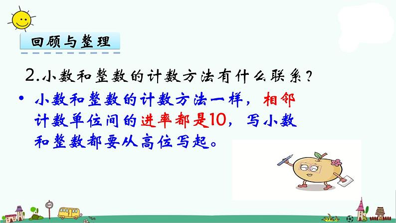 苏教版五上数学第7课时 整理与练习课件PPT第4页