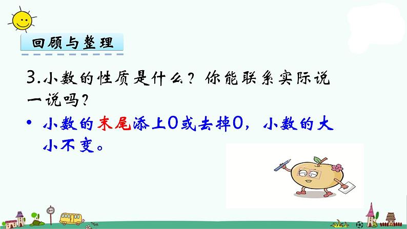 苏教版五上数学第7课时 整理与练习课件PPT第5页