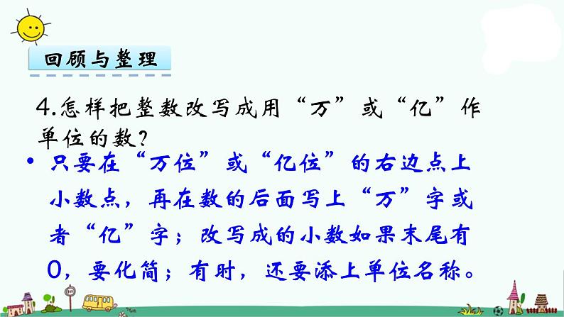 苏教版五上数学第7课时 整理与练习课件PPT第6页