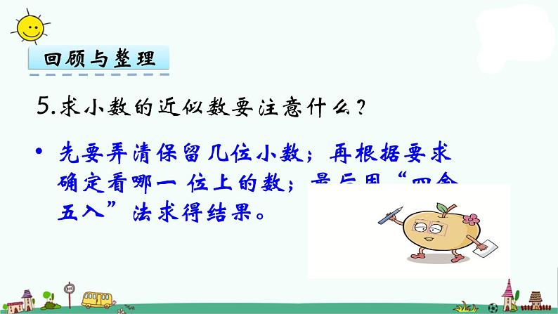 苏教版五上数学第7课时 整理与练习课件PPT第7页