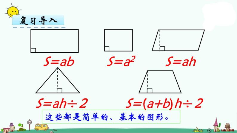苏教版五上数学第6课时 组合图形的面积课件PPT03
