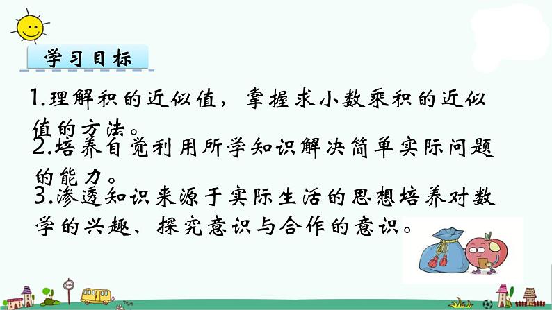 苏教版五上数学第7课时 积的近似值课件PPT第2页