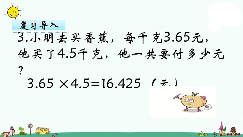 苏教版五上数学第7课时 积的近似值课件PPT第5页