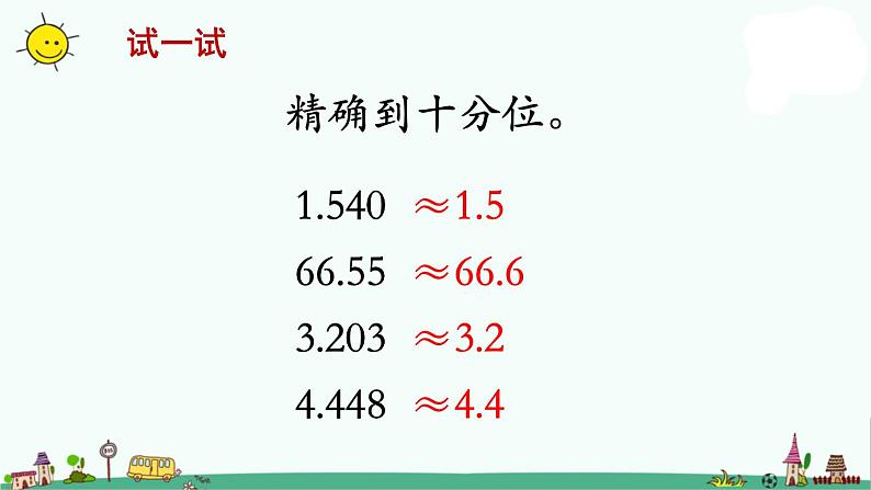 苏教版五上数学第6课时 小数的近似数1课件PPT第4页
