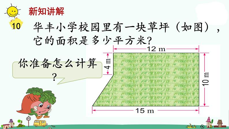 苏教版五上数学第6课时 组合图形的面积 (2)课件PPT第2页