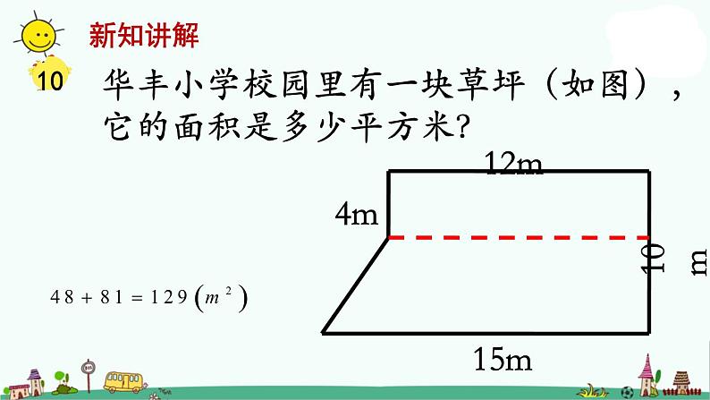 苏教版五上数学第6课时 组合图形的面积 (2)课件PPT第4页