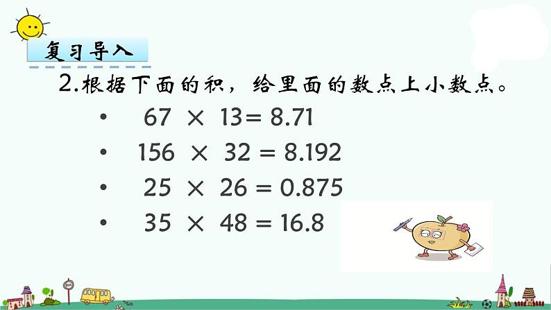 苏教版五上数学第6课时 小数乘小数积的小数位数不够点课件PPT第4页