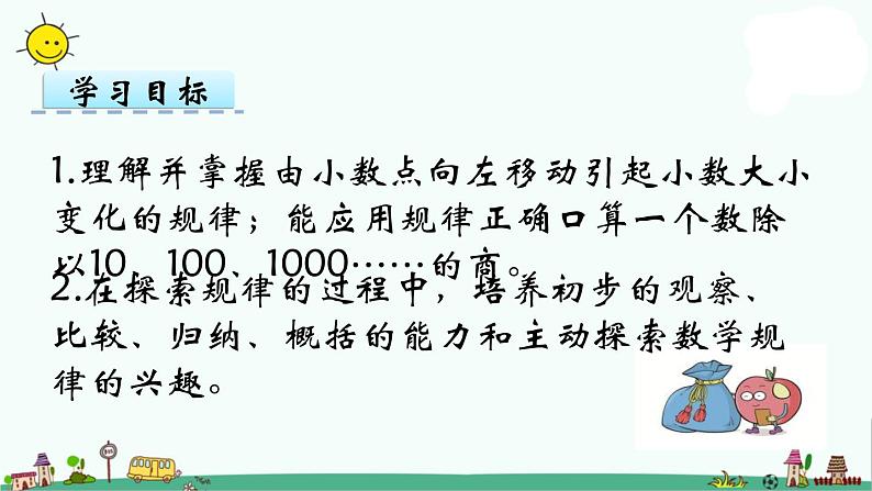 苏教版五上数学第4课时 小数点左移的规律课件PPT第2页