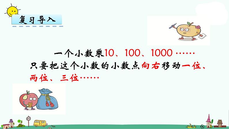 苏教版五上数学第4课时 小数点左移的规律课件PPT第4页