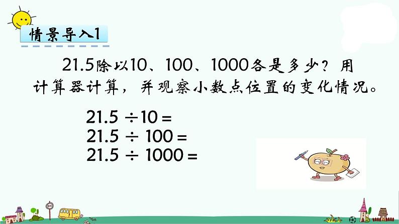 苏教版五上数学第4课时 小数点左移的规律课件PPT第5页