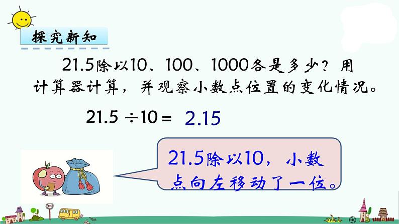 苏教版五上数学第4课时 小数点左移的规律课件PPT第6页