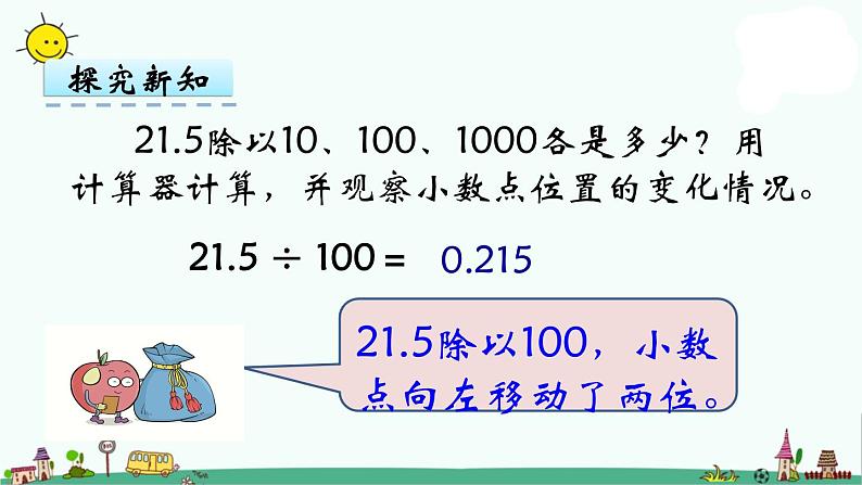 苏教版五上数学第4课时 小数点左移的规律课件PPT第7页