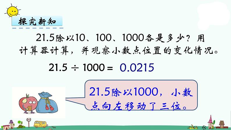 苏教版五上数学第4课时 小数点左移的规律课件PPT第8页