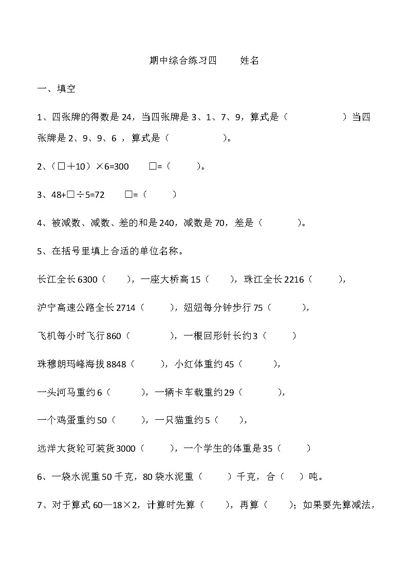 苏教版三年级上册数学期中综合练习(无答案)第1页