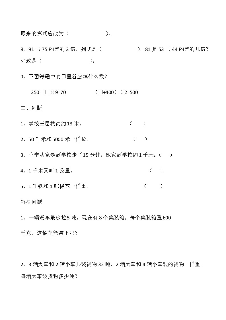 苏教版三年级上册数学期中综合练习(无答案)第2页