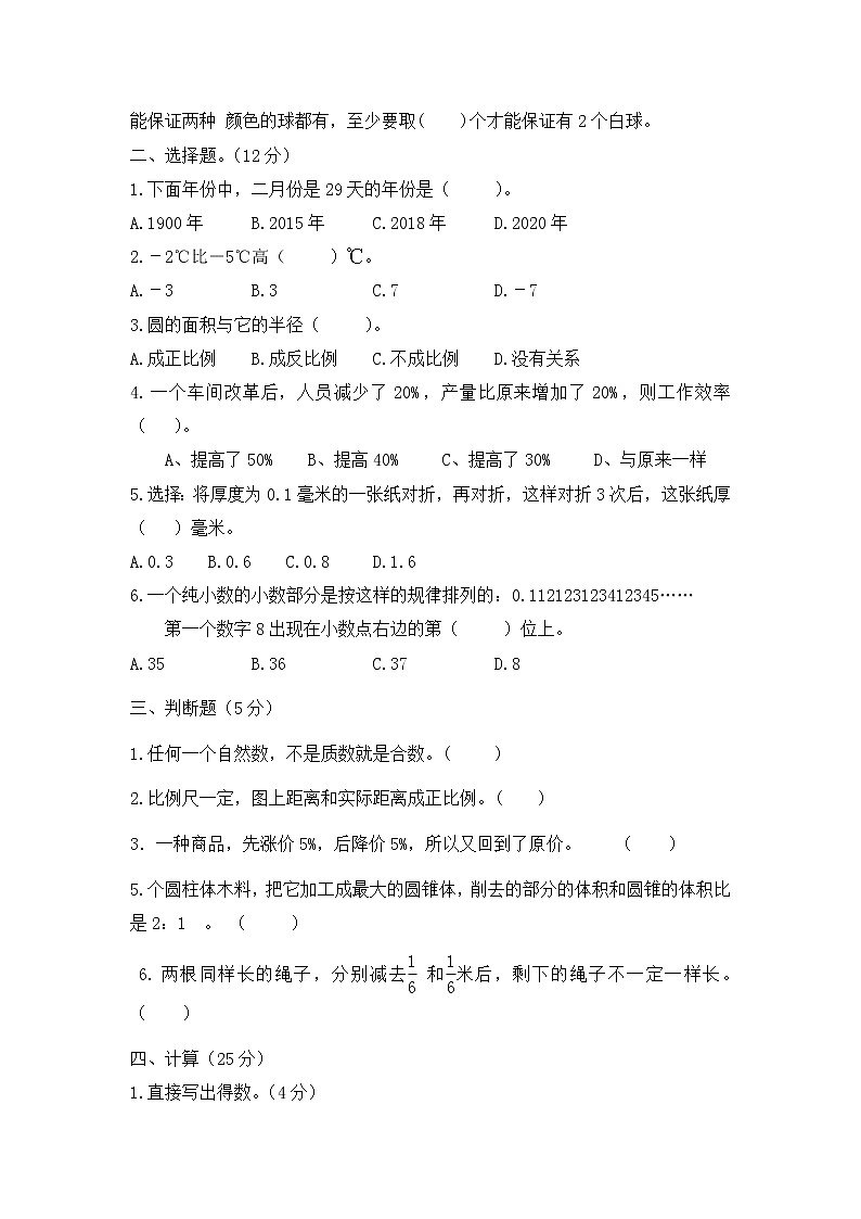 六年级数学下册小升初开学分班考试模拟试题-通用版-无答案02