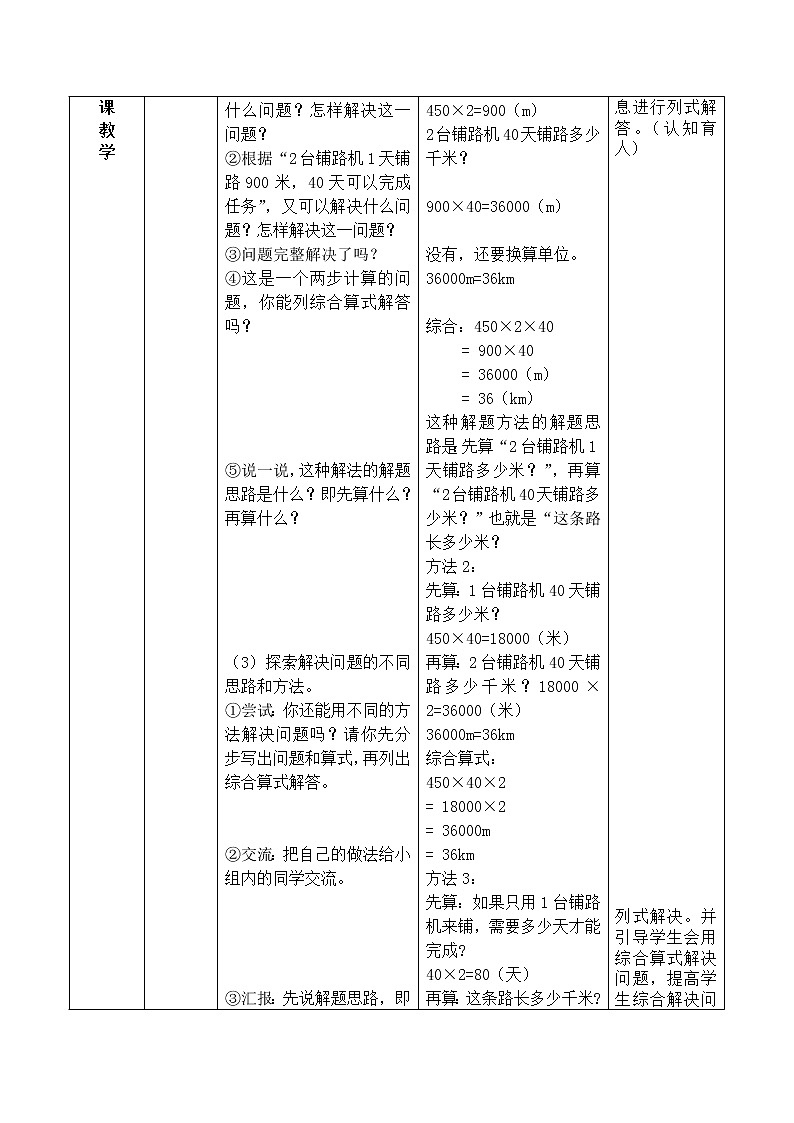 问题解决教案02