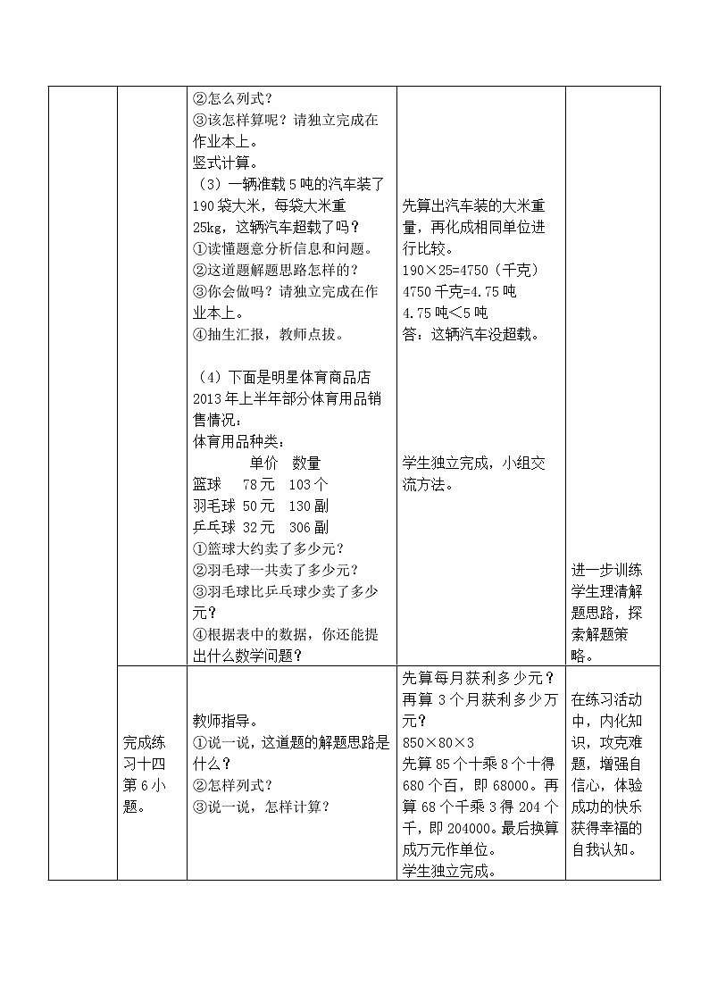 整理与复习之问题解决教案02