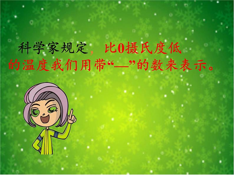 苏教版数学五年级上册 一 负数的初步认识(课件)(5)第3页