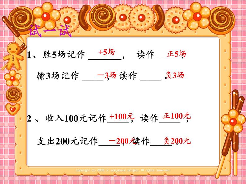 苏教版数学五年级上册 一 负数的初步认识(课件)(5)第6页