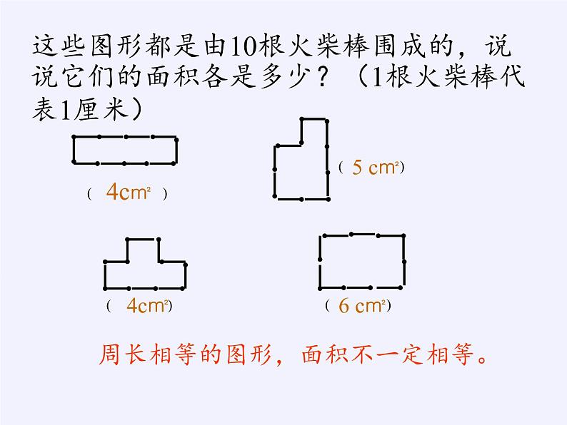 苏教版数学五年级上册 二 多边形的面积(课件)(5)02