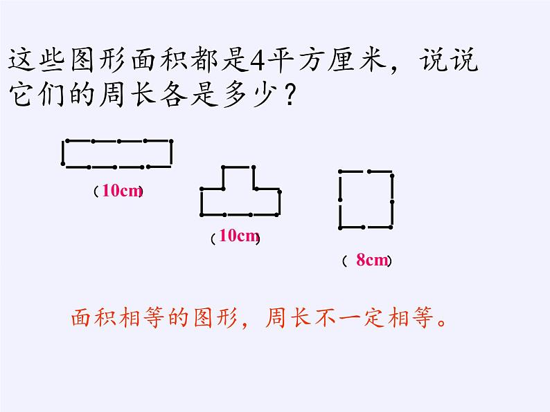 苏教版数学五年级上册 二 多边形的面积(课件)(5)03