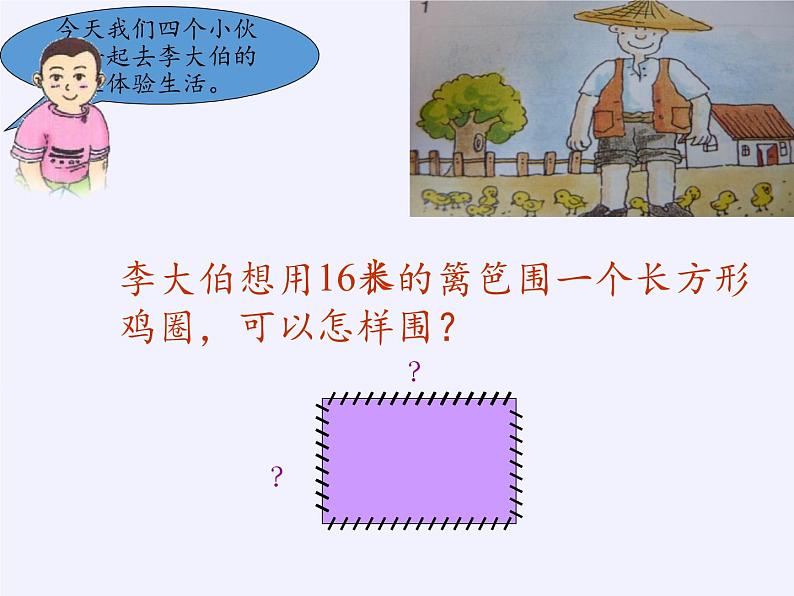 苏教版数学五年级上册 二 多边形的面积(课件)(5)04