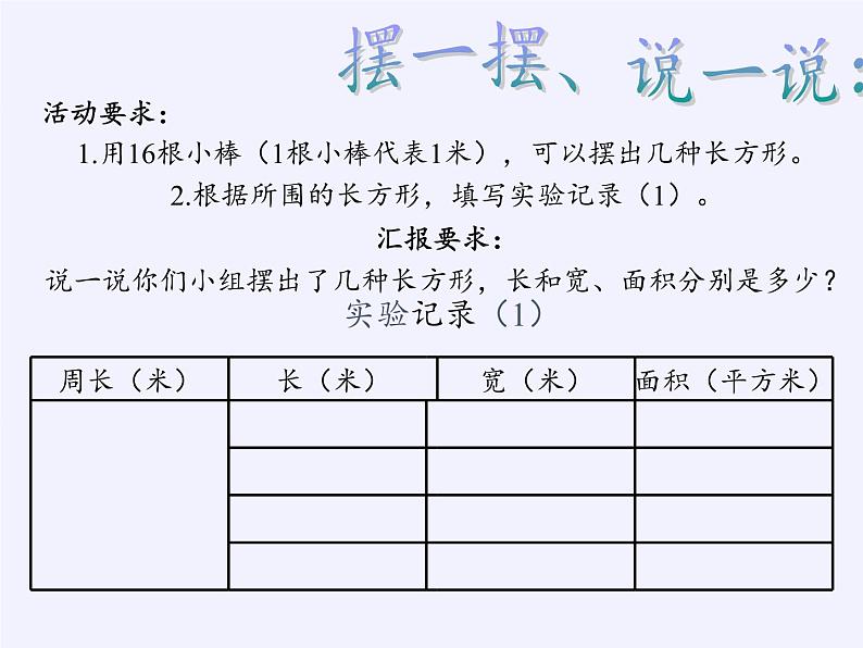 苏教版数学五年级上册 二 多边形的面积(课件)(5)05