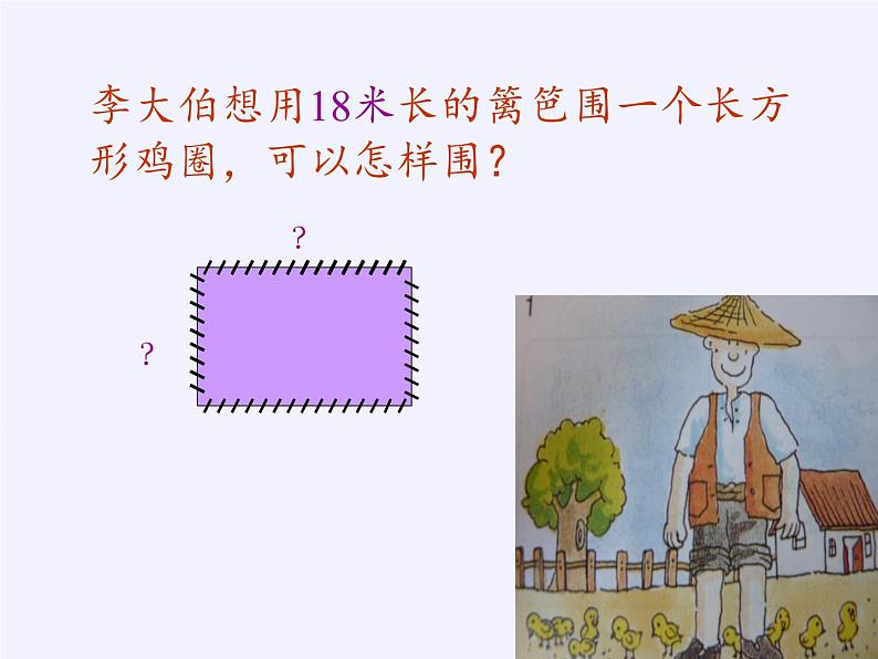 苏教版数学五年级上册 二 多边形的面积(课件)(5)07