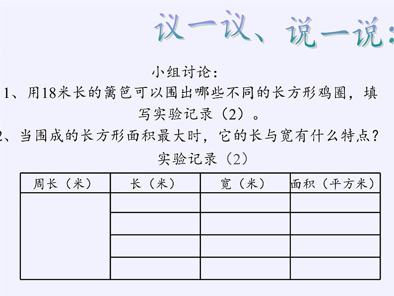 苏教版数学五年级上册 二 多边形的面积(课件)(5)08