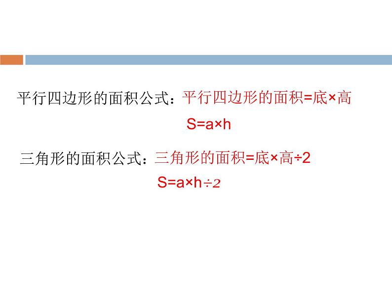 苏教版数学五年级上册 八 用字母表示数(课件)第3页
