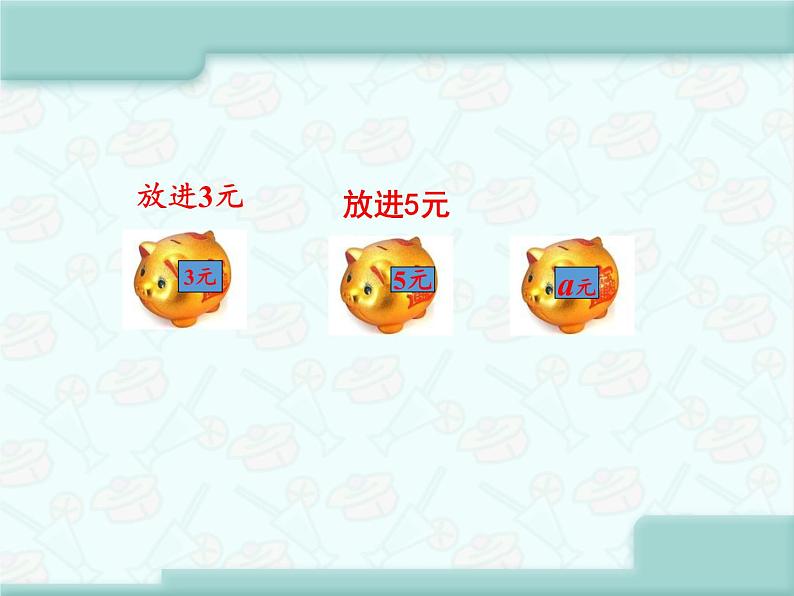 苏教版数学五年级上册 八 用字母表示数(课件)(5)第2页