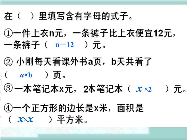苏教版数学五年级上册 八 用字母表示数(课件)(5)第6页