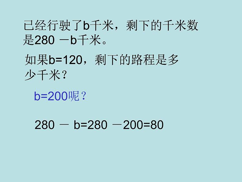 苏教版数学五年级上册 八 《用字母表示数》 课件第6页